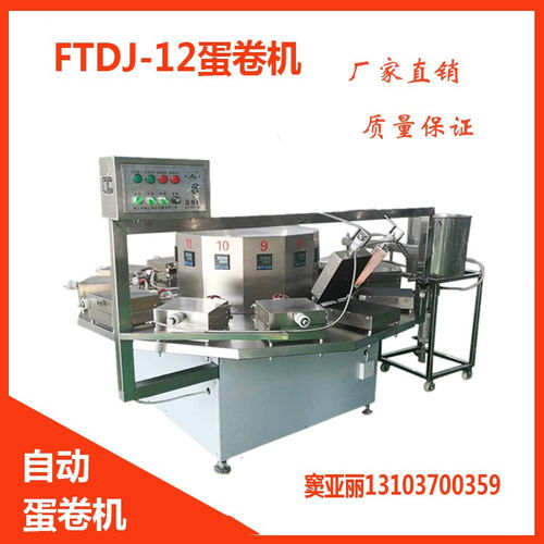 大型全自動(dòng)蛋卷機(jī) 開啟創(chuàng)業(yè)致富新篇章的理想機(jī)械設(shè)備